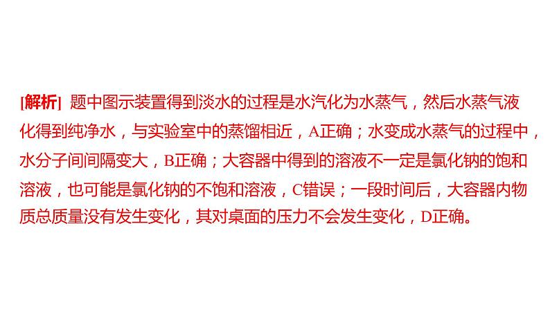 备考2023中考趋向卷——新课标跨学科实践专练（湖南专版）课件PPT第5页