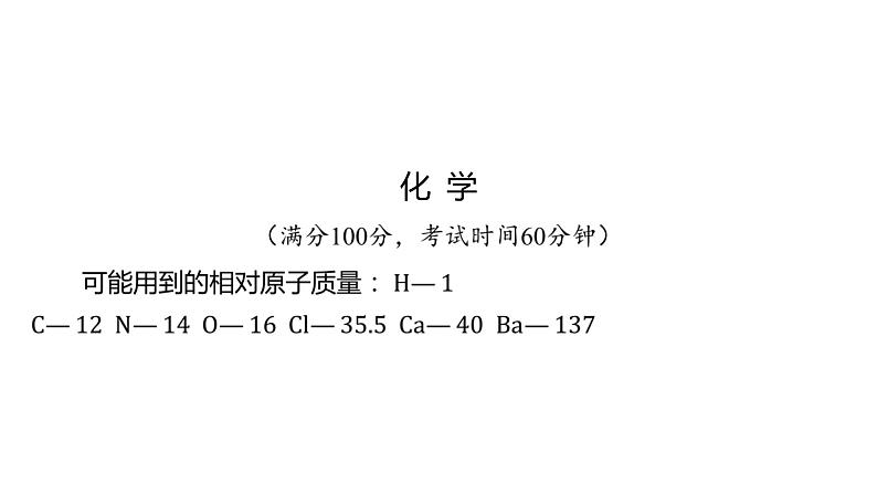 备考2023中考模拟卷——2022年长沙市雅礼教育集团九年级下学期期中联考（湖南专版）课件PPT第2页