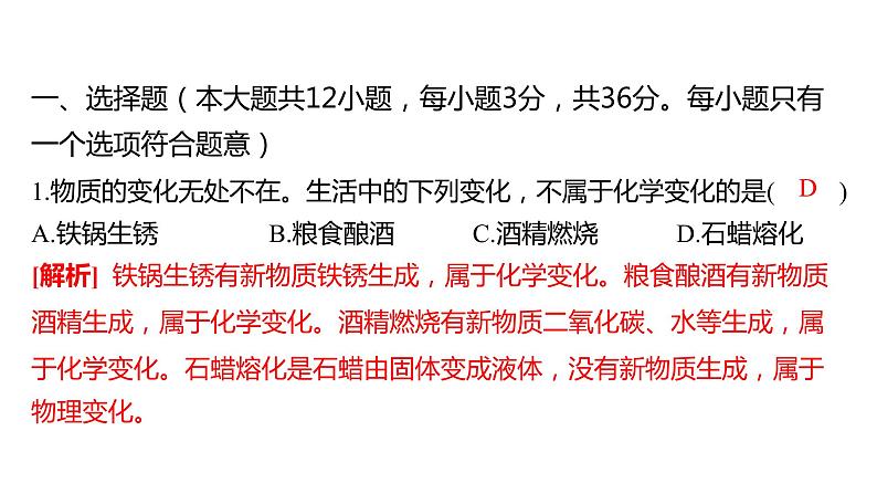 备考2023中考模拟卷——2022年长沙市雅礼教育集团九年级下学期期中联考（湖南专版）课件PPT第3页