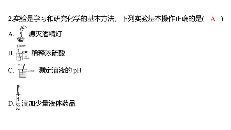 备考2023中考模拟卷——2022年长沙市雅礼教育集团九年级下学期期中联考（湖南专版）课件PPT第4页