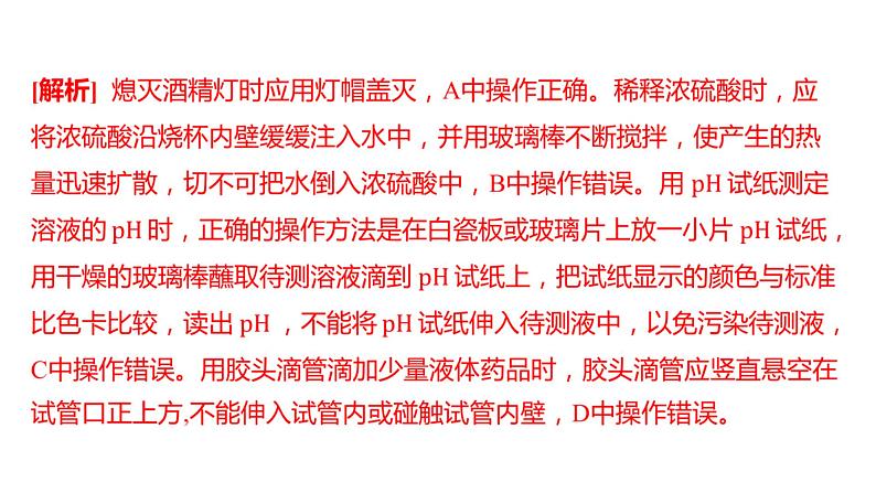 备考2023中考模拟卷——2022年长沙市雅礼教育集团九年级下学期期中联考（湖南专版）课件PPT第5页