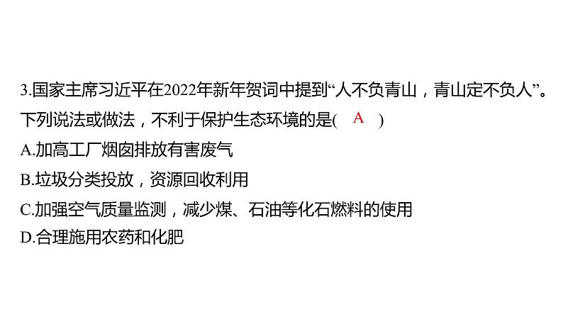 备考2023中考模拟卷——2022年长沙市雅礼教育集团九年级下学期期中联考（湖南专版）课件PPT第6页