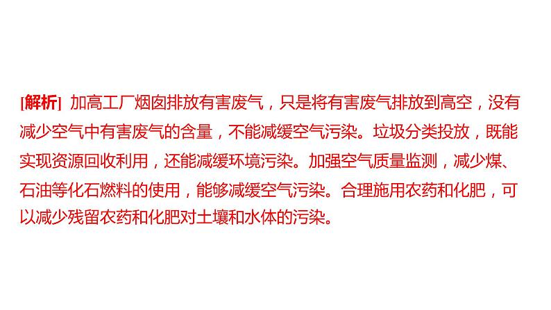 备考2023中考模拟卷——2022年长沙市雅礼教育集团九年级下学期期中联考（湖南专版）课件PPT第7页