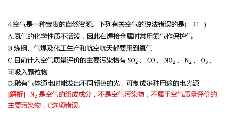 备考2023中考模拟卷——2022年长沙市雅礼教育集团九年级下学期期中联考（湖南专版）课件PPT第8页