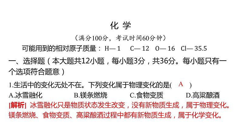 备考2023中考模拟卷——2022年长沙市湖南师大附中教育集团九年级质量调研（湖南专版）课件PPT02