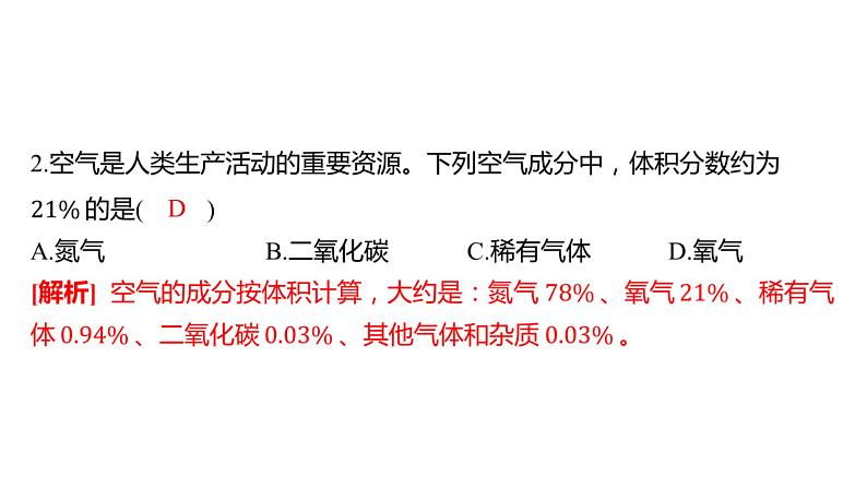 备考2023中考模拟卷——2022年长沙市湖南师大附中教育集团九年级质量调研（湖南专版）课件PPT03