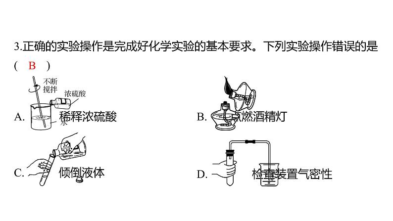 备考2023中考模拟卷——2022年长沙市湖南师大附中教育集团九年级质量调研（湖南专版）课件PPT04