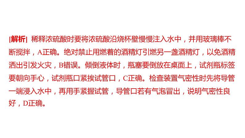 备考2023中考模拟卷——2022年长沙市湖南师大附中教育集团九年级质量调研（湖南专版）课件PPT05