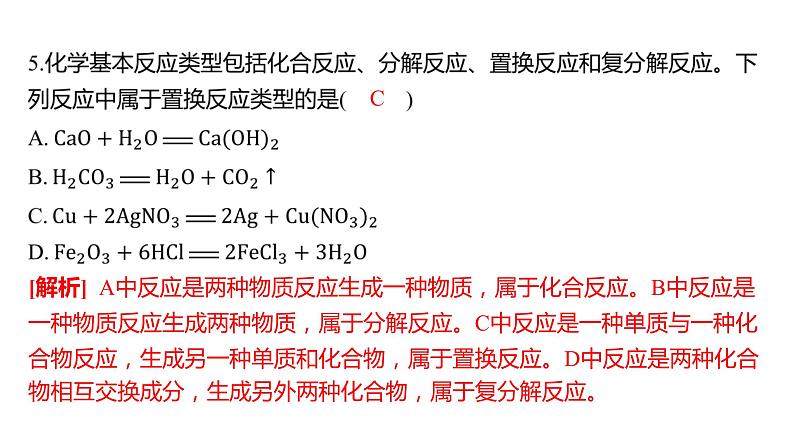 备考2023中考模拟卷——2022年长沙市湖南师大附中教育集团九年级质量调研（湖南专版）课件PPT07