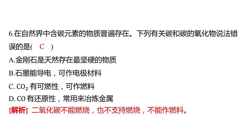 备考2023中考模拟卷——2022年长沙市湖南师大附中教育集团九年级质量调研（湖南专版）课件PPT08