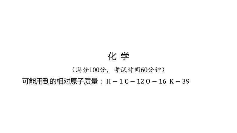 备考2023中考模拟卷——2022年长沙市长郡教育集团九年级下学期第二次模拟考试（湖南专版）课件PPT第2页