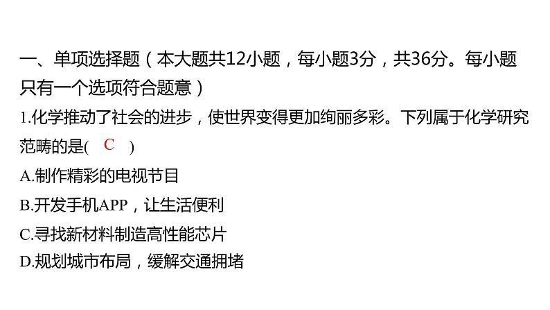 备考2023中考模拟卷——2022年长沙市长郡教育集团九年级下学期第二次模拟考试（湖南专版）课件PPT第3页