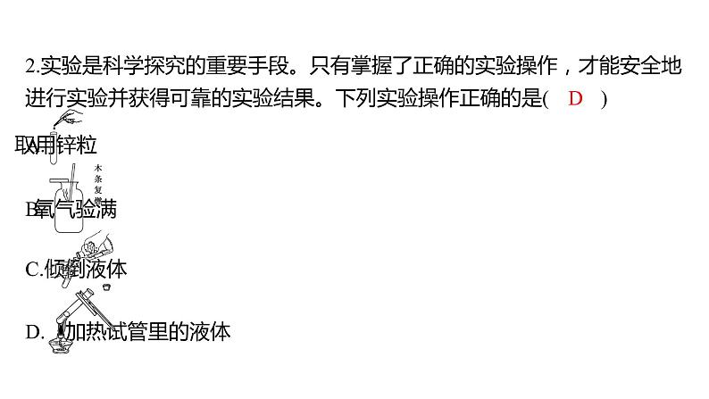 备考2023中考模拟卷——2022年长沙市长郡教育集团九年级下学期第二次模拟考试（湖南专版）课件PPT第4页