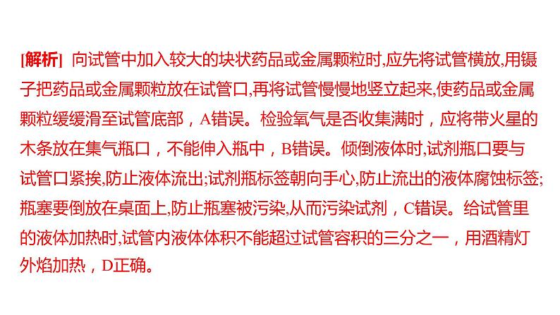 备考2023中考模拟卷——2022年长沙市长郡教育集团九年级下学期第二次模拟考试（湖南专版）课件PPT第5页