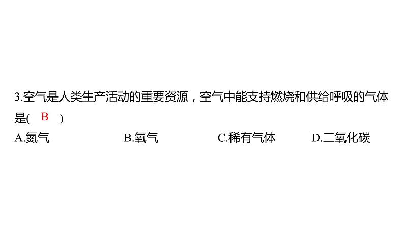 备考2023中考模拟卷——2022年长沙市长郡教育集团九年级下学期第二次模拟考试（湖南专版）课件PPT第6页