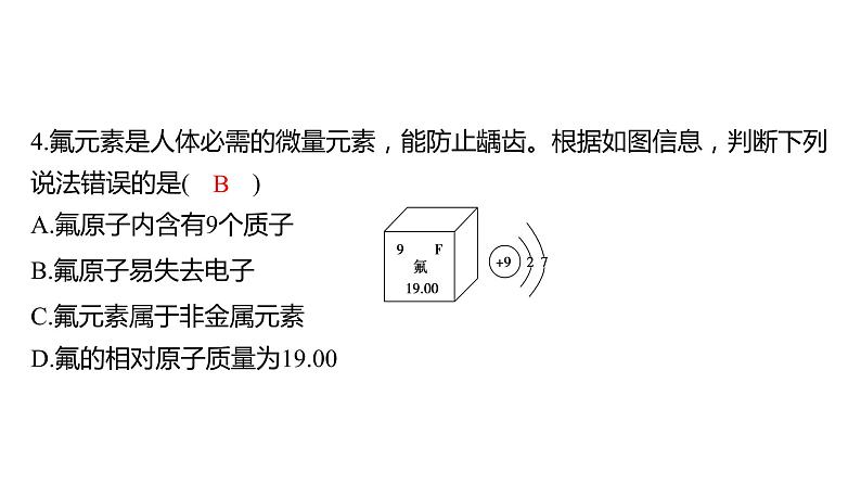 备考2023中考模拟卷——2022年长沙市长郡教育集团九年级下学期第二次模拟考试（湖南专版）课件PPT第7页