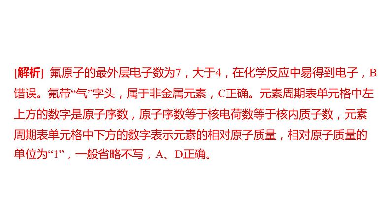 备考2023中考模拟卷——2022年长沙市长郡教育集团九年级下学期第二次模拟考试（湖南专版）课件PPT第8页