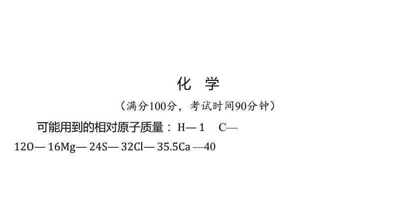 备考2023中考模拟卷——2022年株洲市天元区第二次质量检测（湖南专版）课件PPT第2页