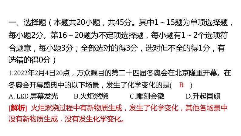 备考2023中考模拟卷——2022年株洲市天元区第二次质量检测（湖南专版）课件PPT第3页