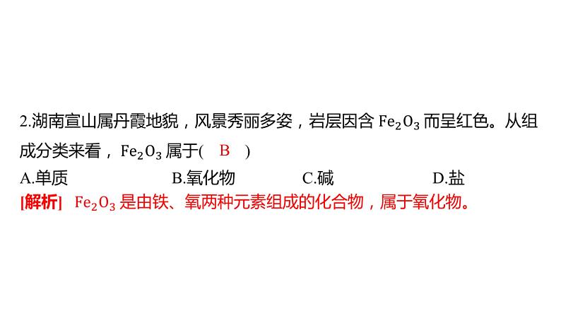 备考2023中考模拟卷——2022年株洲市天元区第二次质量检测（湖南专版）课件PPT第4页