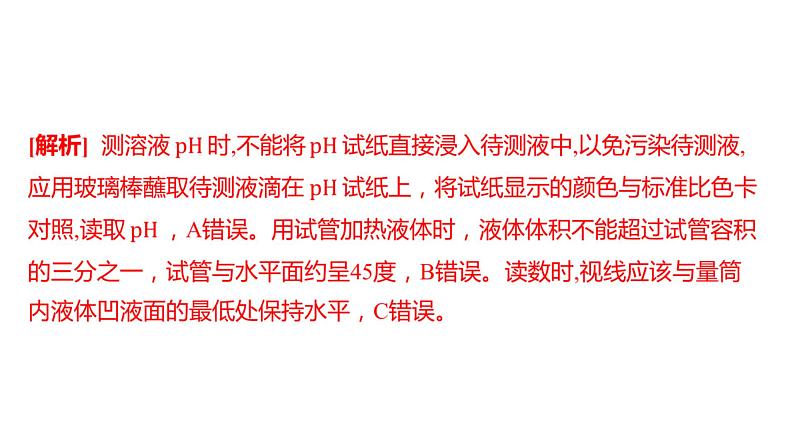 备考2023中考模拟卷——2022年株洲市天元区第二次质量检测（湖南专版）课件PPT第6页