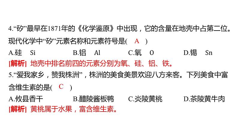 备考2023中考模拟卷——2022年株洲市天元区第二次质量检测（湖南专版）课件PPT第7页