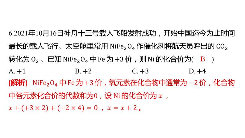 备考2023中考模拟卷——2022年株洲市天元区第二次质量检测（湖南专版）课件PPT第8页