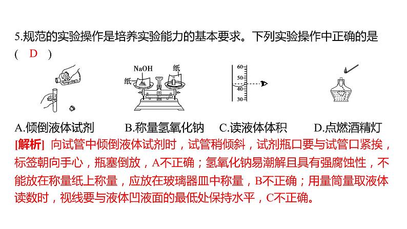 备考2023中考真题卷——2022年常德市初中学业水平考试（湖南专版）课件PPT第5页