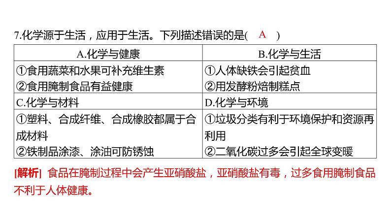 备考2023中考真题卷——2022年常德市初中学业水平考试（湖南专版）课件PPT第7页