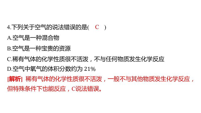 备考2023中考真题卷——2022年衡阳市初中学业水平考试（湖南专版）课件PPT第6页