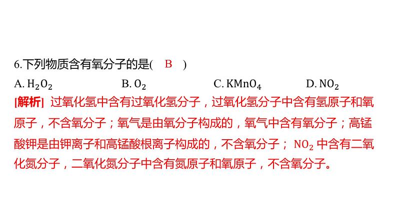 备考2023中考真题卷——2022年衡阳市初中学业水平考试（湖南专版）课件PPT第8页