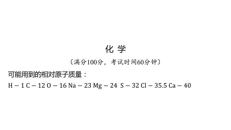 备考2023中考真题卷——2022年湘潭市初中学业水平考试（湖南专版）课件PPT第2页