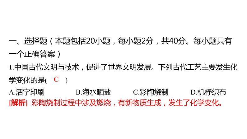 备考2023中考真题卷——2022年湘潭市初中学业水平考试（湖南专版）课件PPT第3页