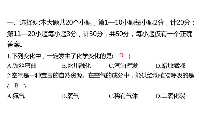 备考2023中考真题卷——2022年邵阳市初中学业水平考试（湖南专版）课件PPT第3页