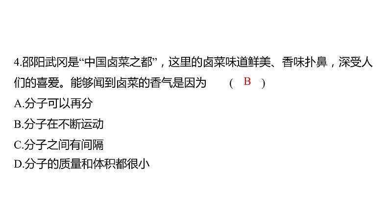 备考2023中考真题卷——2022年邵阳市初中学业水平考试（湖南专版）课件PPT第6页