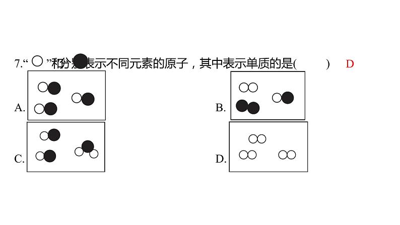 备考2023中考真题卷——2022年邵阳市初中学业水平考试（湖南专版）课件PPT第8页