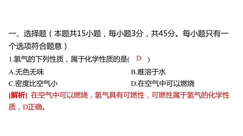 备考2023中考真题卷——2022年湘西土家族苗族自治州初中学业水平考试（湖南专版）课件PPT03