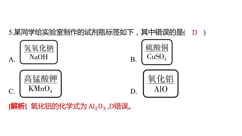 备考2023中考真题卷——2022年湘西土家族苗族自治州初中学业水平考试（湖南专版）课件PPT第7页