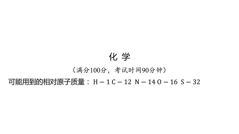 备考2023中考真题卷——2022年益阳市初中学业水平考试（湖南专版）课件PPT02