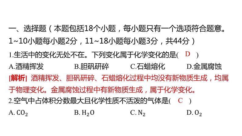 备考2023中考真题卷——2022年益阳市初中学业水平考试（湖南专版）课件PPT03