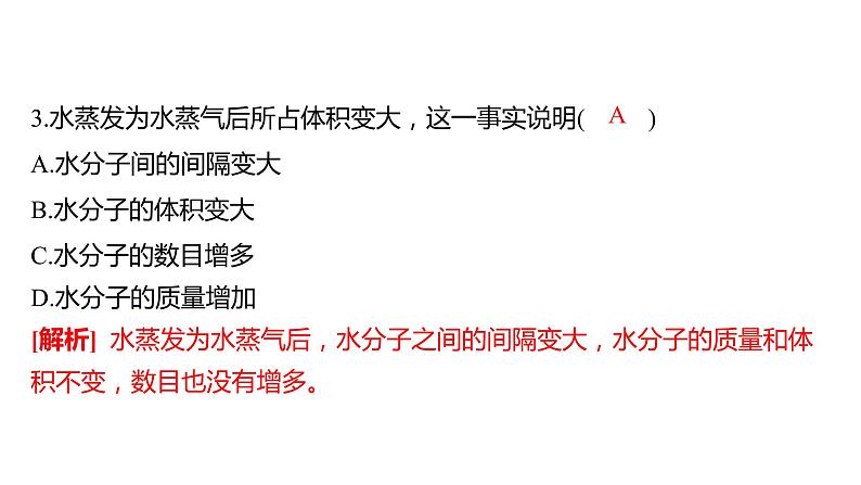 备考2023中考真题卷——2022年益阳市初中学业水平考试（湖南专版）课件PPT04