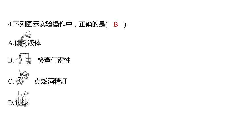 备考2023中考真题卷——2022年益阳市初中学业水平考试（湖南专版）课件PPT05