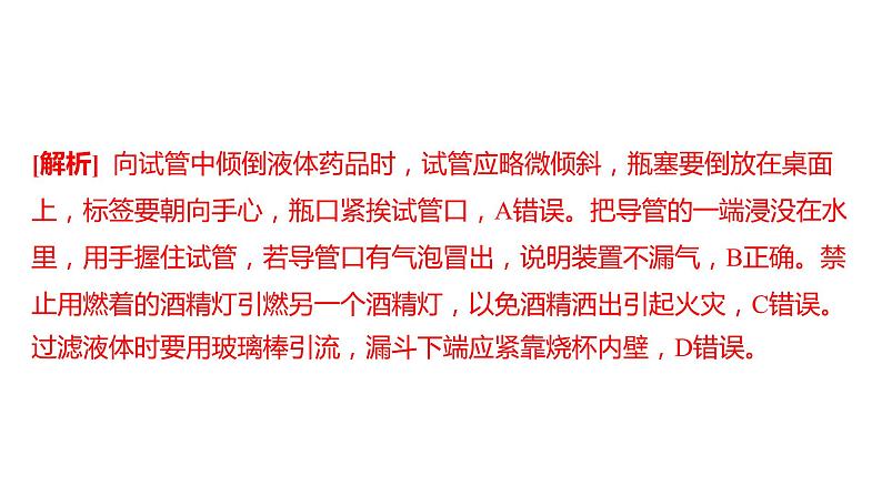 备考2023中考真题卷——2022年益阳市初中学业水平考试（湖南专版）课件PPT06