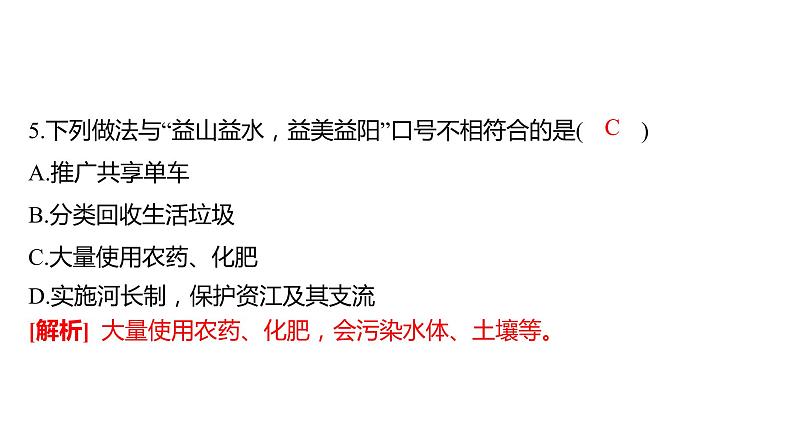 备考2023中考真题卷——2022年益阳市初中学业水平考试（湖南专版）课件PPT07