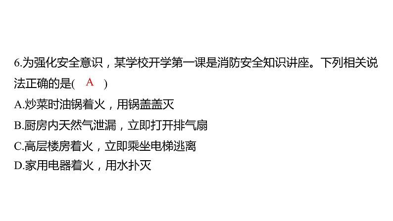 备考2023中考真题卷——2022年益阳市初中学业水平考试（湖南专版）课件PPT08