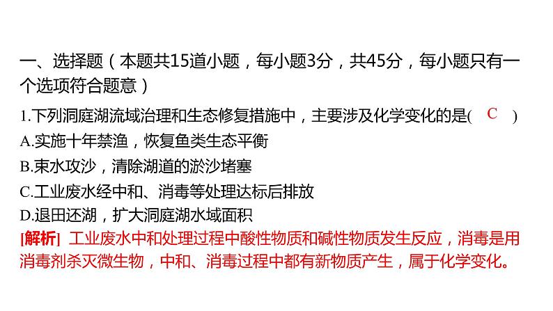 备考2023中考真题卷——2022年岳阳市初中学业水平考试（湖南专版）课件PPT第3页