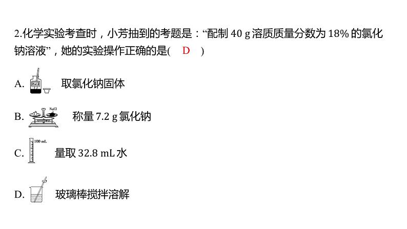 备考2023中考真题卷——2022年岳阳市初中学业水平考试（湖南专版）课件PPT第4页