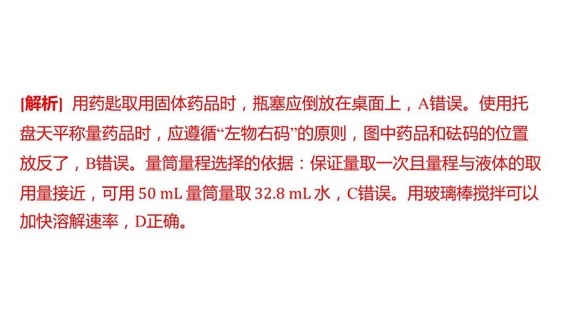 备考2023中考真题卷——2022年岳阳市初中学业水平考试（湖南专版）课件PPT第5页