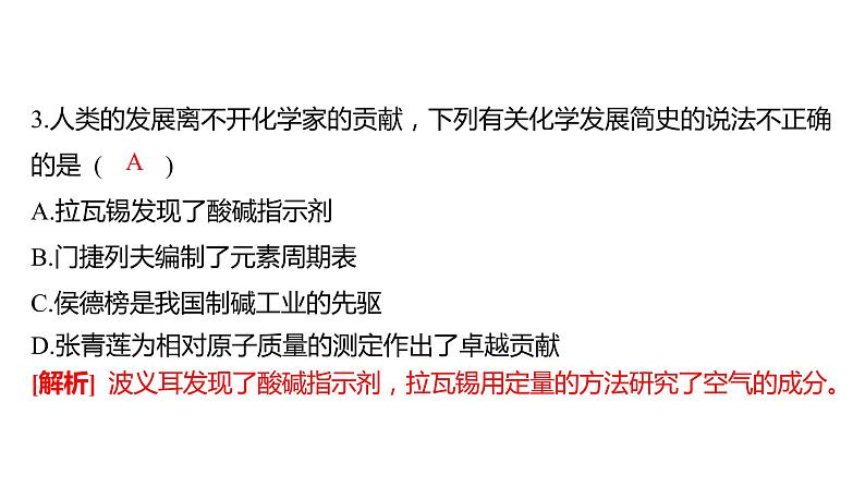 备考2023中考真题卷——2022年岳阳市初中学业水平考试（湖南专版）课件PPT第6页