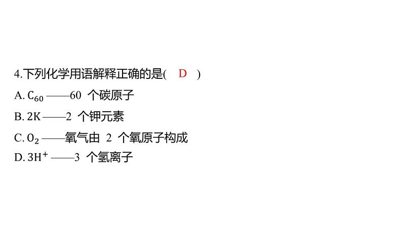 备考2023中考真题卷——2022年岳阳市初中学业水平考试（湖南专版）课件PPT第7页